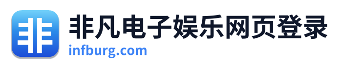 非凡电子娱乐网页登录